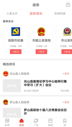 信阳日报app下载 第2张图片