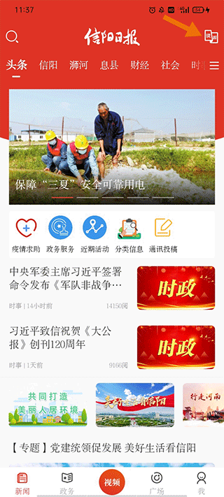 信陽日報app電子版在線閱讀1