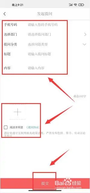 信阳日报app怎样发起问政提问4