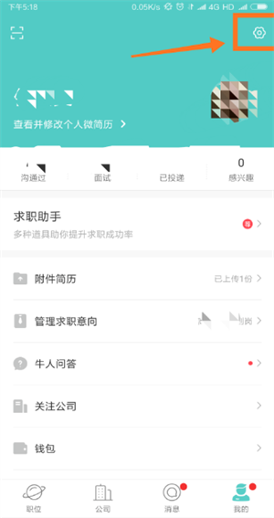 秦皇快聘app下載使用方法4