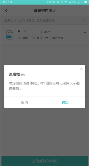 秦皇快聘app下载使用方法6