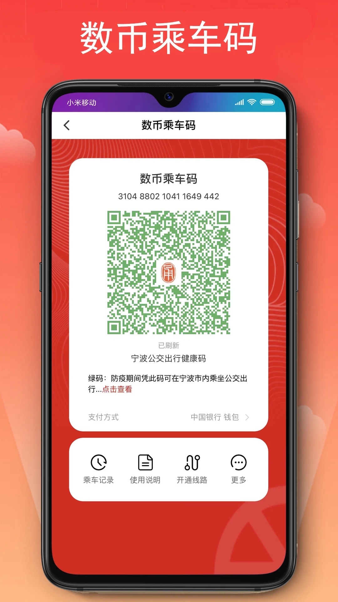 宁波市民卡app下载 第3张图片