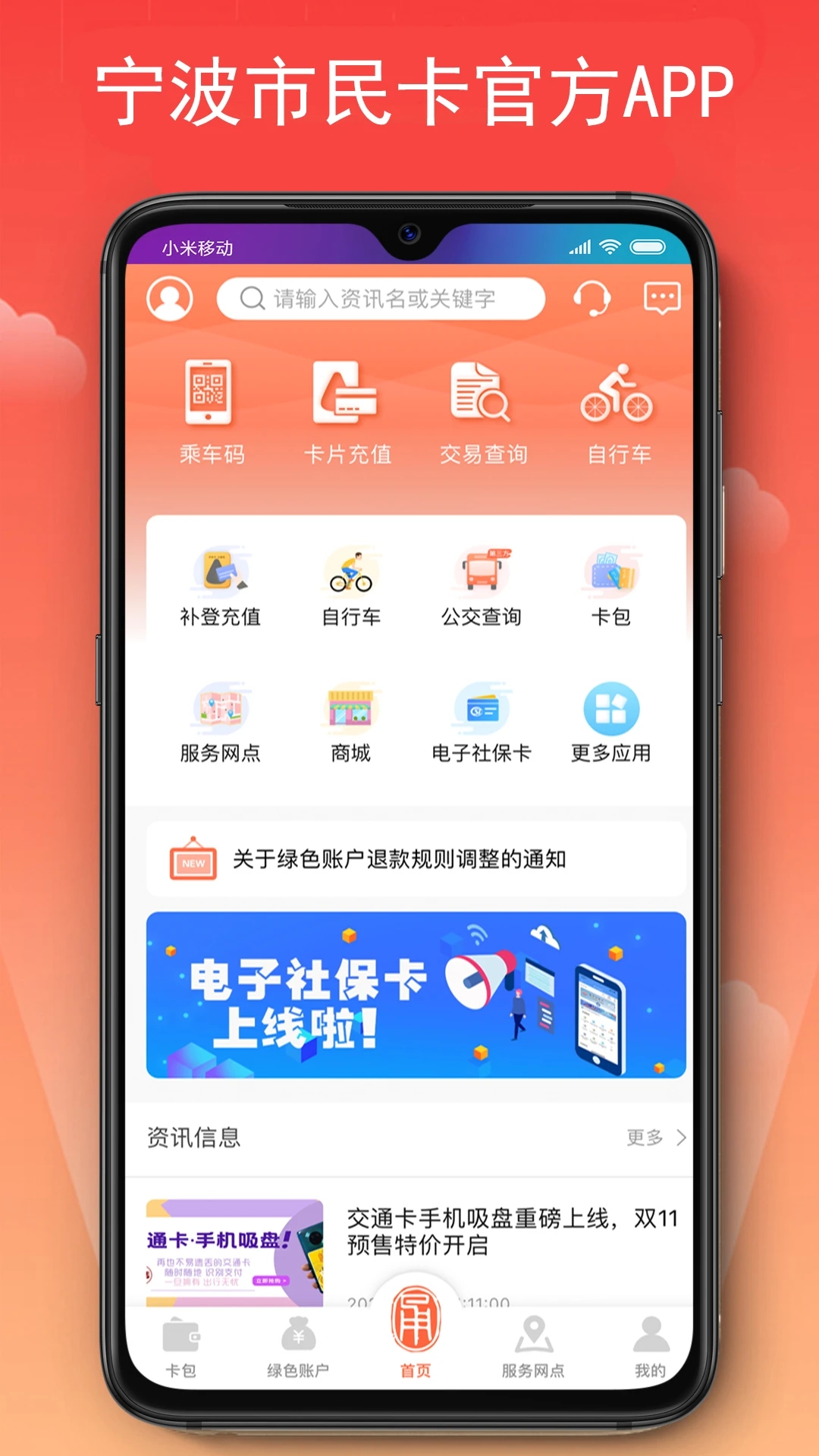 宁波市民卡app下载 第4张图片