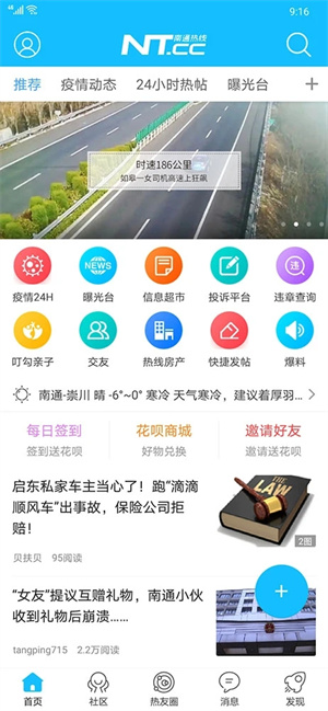 南通热线app下载 第3张图片