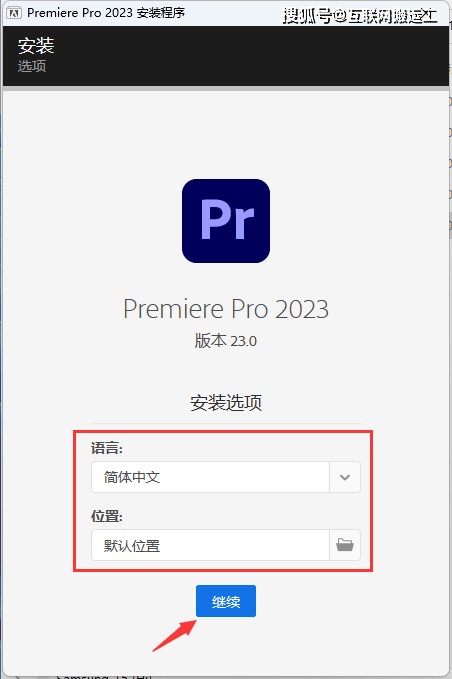 Premiere Pro 2023破解版安裝步驟1