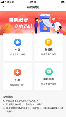 幸福秦皇岛app下载官方 第1张图片