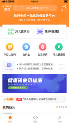 幸福秦皇岛app下载官方 第4张图片