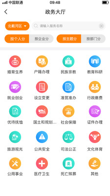 幸福秦皇岛app下载官方 第3张图片