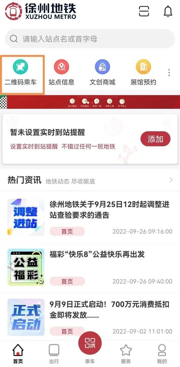 徐州地铁app怎么买票便宜3