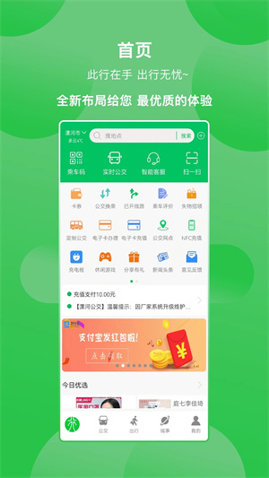 漯河公交app下载 第4张图片