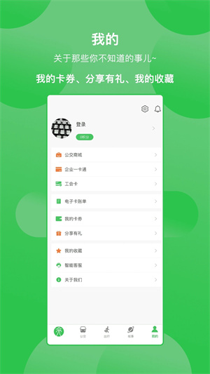 漯河公交app功能介绍截图