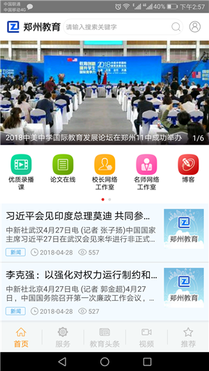 鄭州教育app下載截圖3