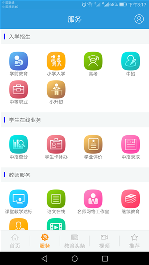 鄭州教育app下載截圖1