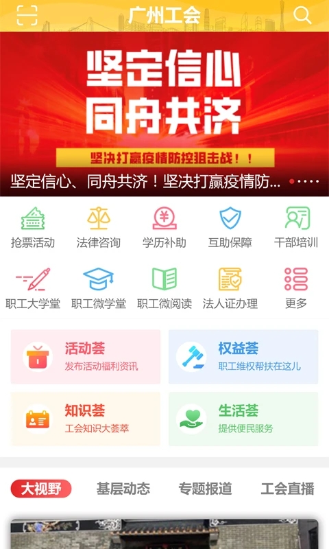 广州工会app下载 第5张图片