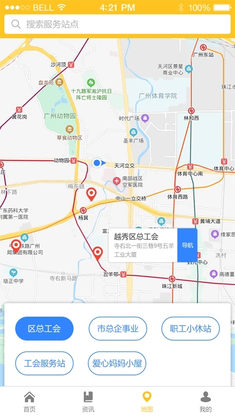 广州工会app下载 第4张图片