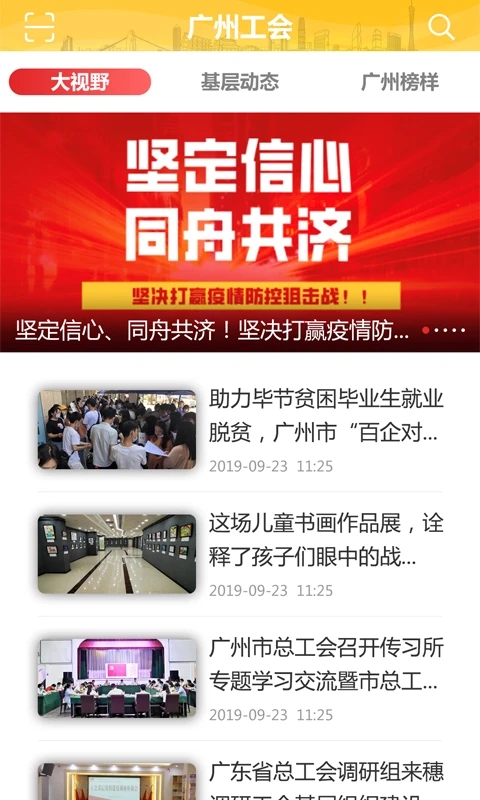 广州工会app下载 第3张图片