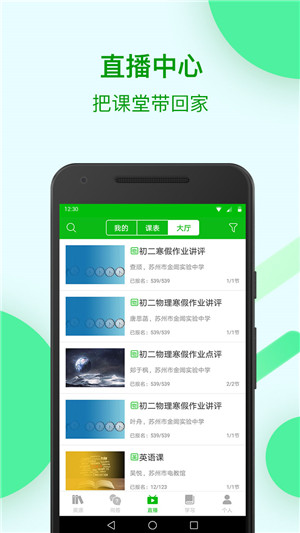 苏州线上教育app下载 第3张图片