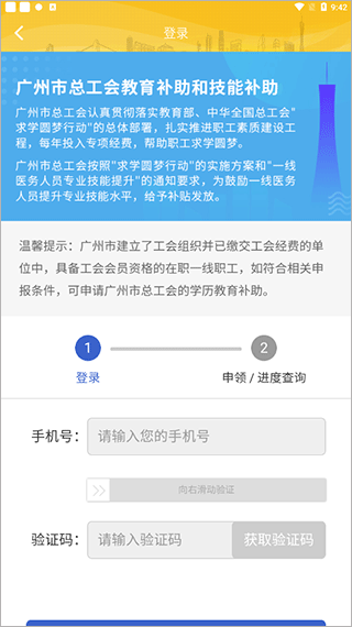 廣州工會app下載 
