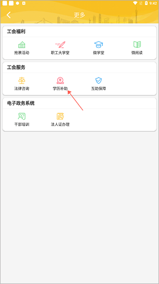 廣州工會app下載