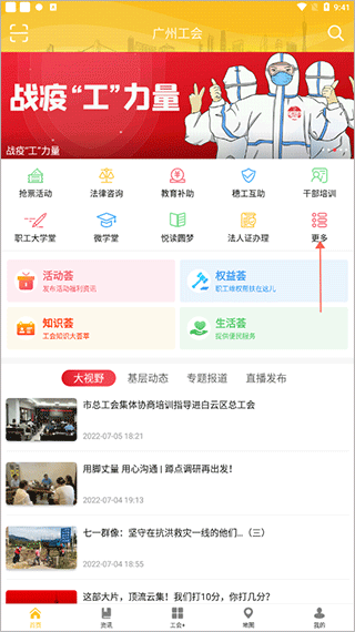 廣州工會app下載