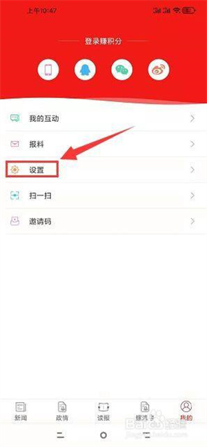 漯河發布app怎么關閉消息推送截圖3