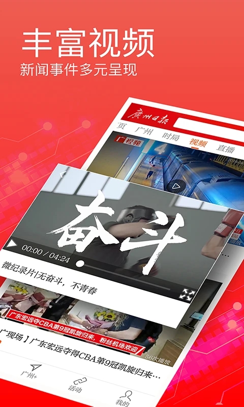 广州日报app下载 第2张图片