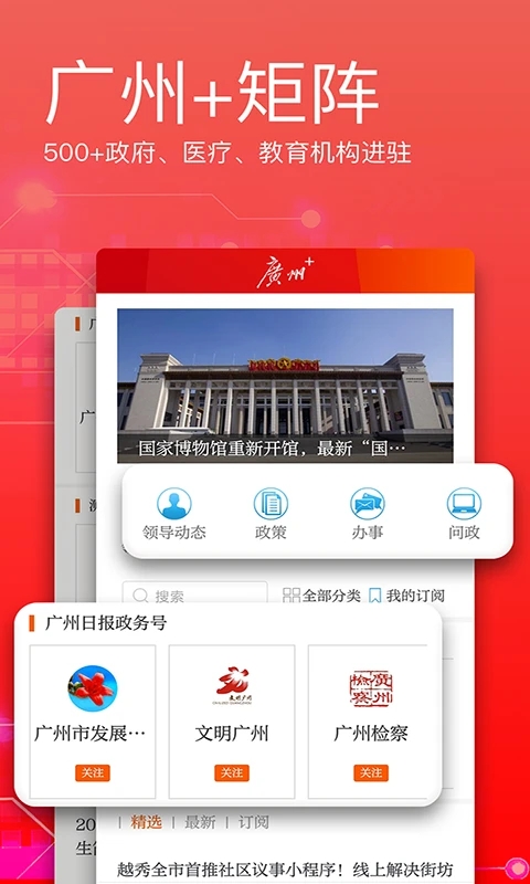 广州日报app下载 第1张图片