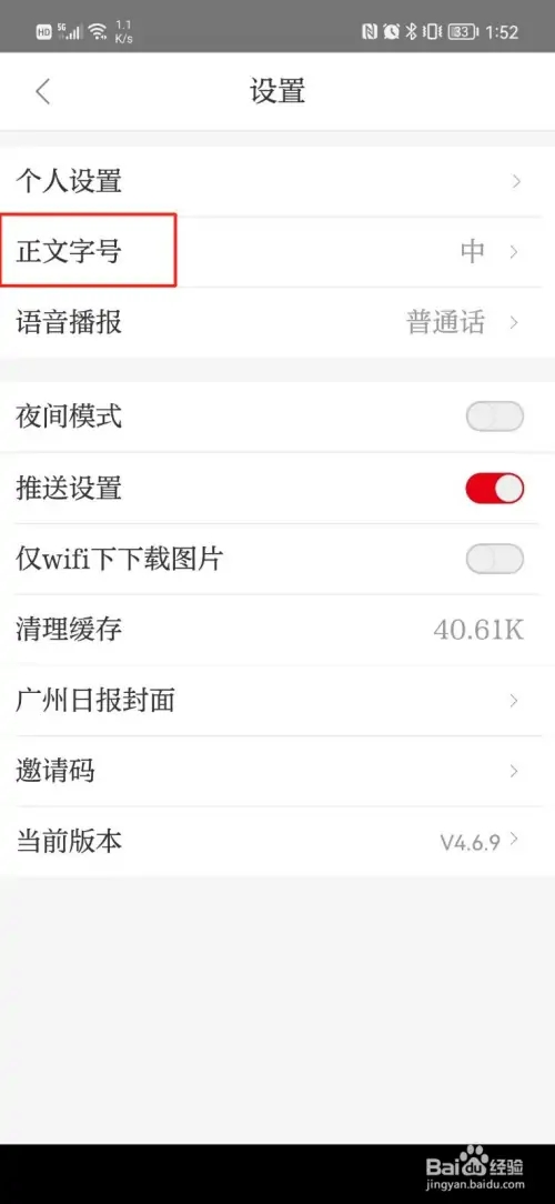 广州日报app下载