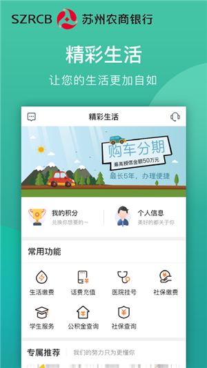 蘇州農商銀行app下載截圖3
