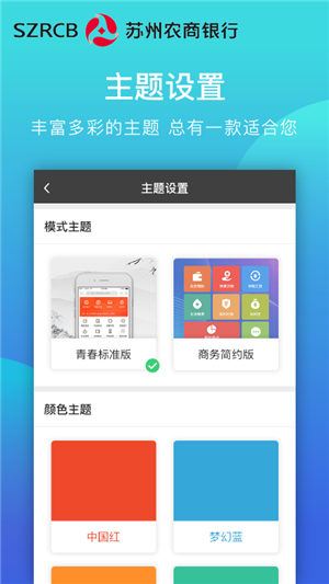 蘇州農商銀行app下載截圖1
