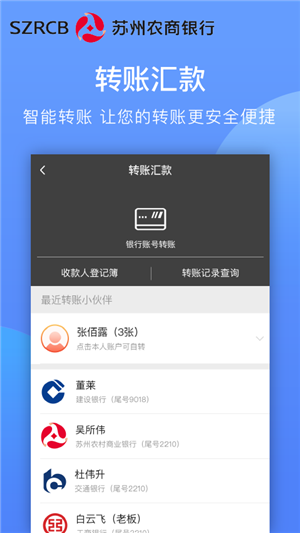 蘇州農商銀行app下載截圖2