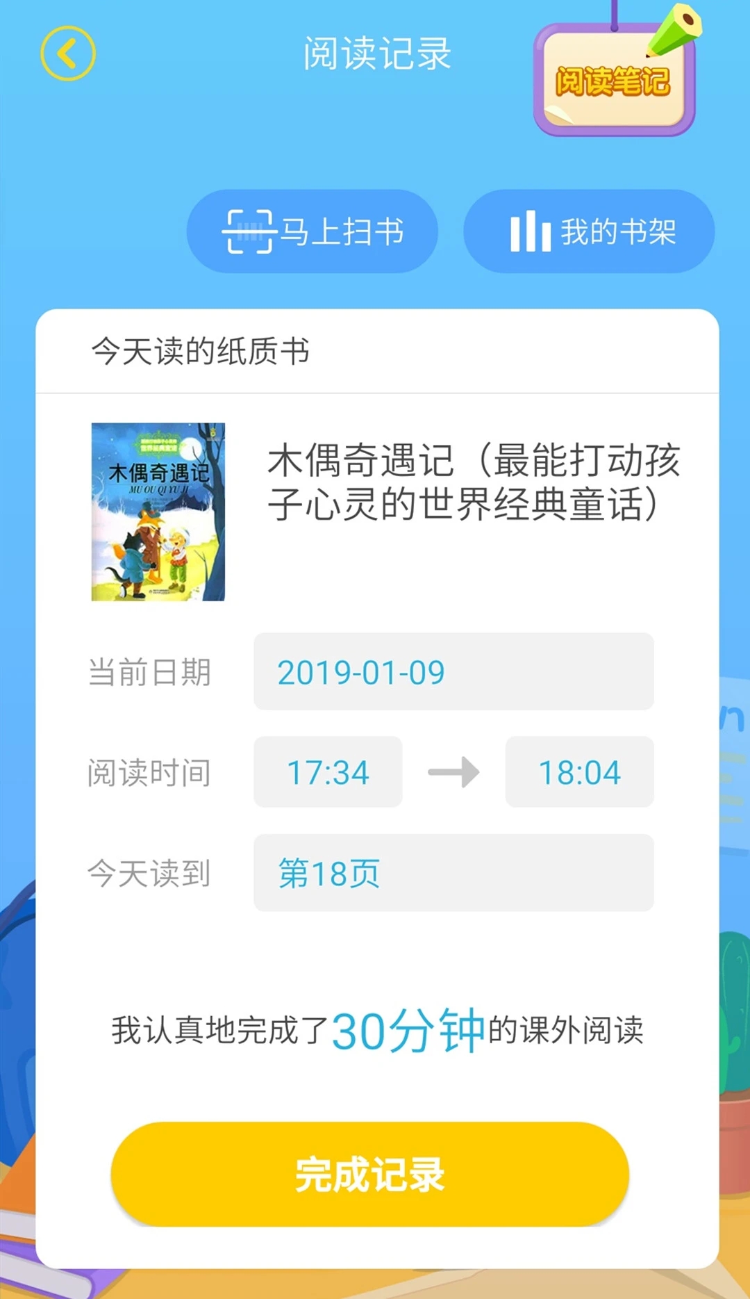 广州智慧阅读app下载 第2张图片