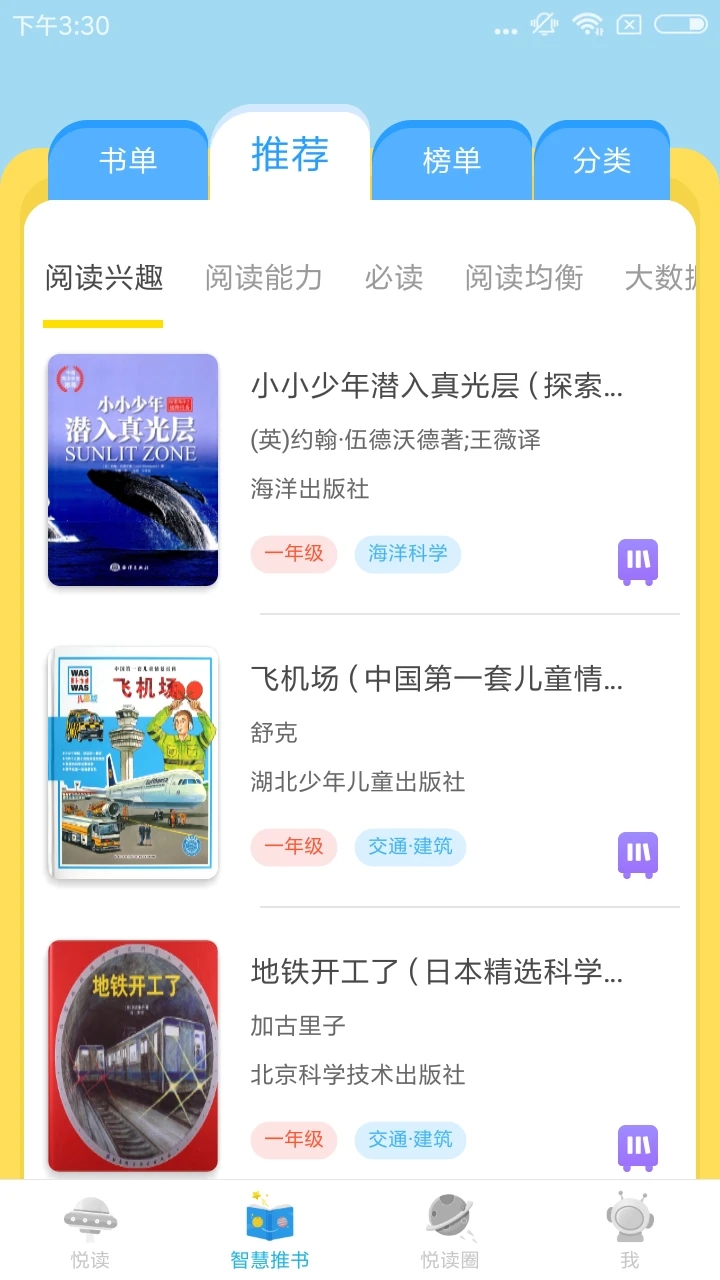 广州智慧阅读app下载 第1张图片