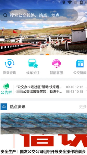 暢行錦州公交app截圖
