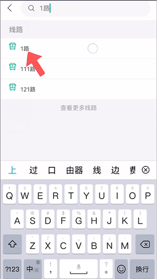 暢行錦州公交app使用教程截圖2