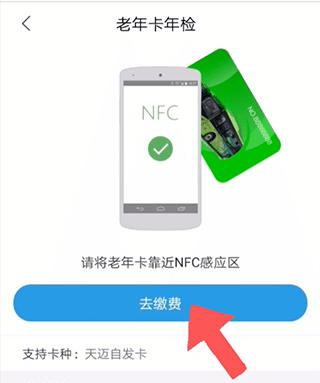 暢行錦州公交app使用教程截圖5