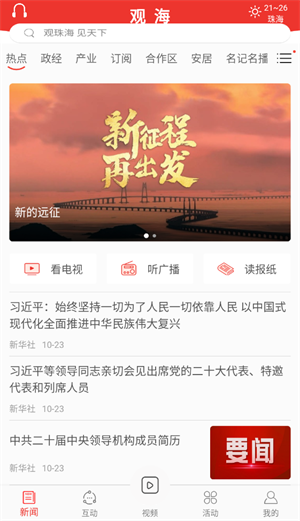 珠海特报app下载 第2张图片