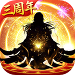 太古仙尊百度版 v1.76 安卓版