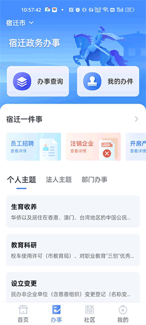 宿心办app使用教程2