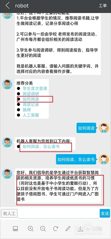 广州智慧阅读app下载 