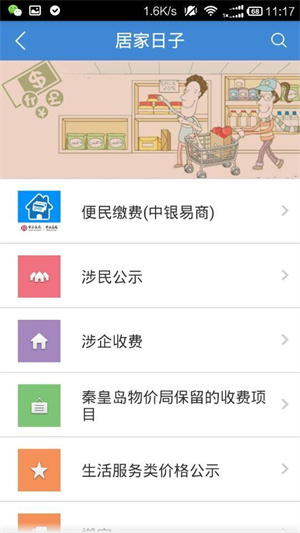 秦皇岛市民网app下载 第2张图片