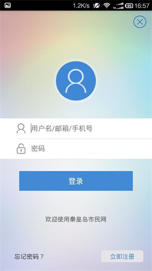 秦皇岛市民网app下载 第4张图片
