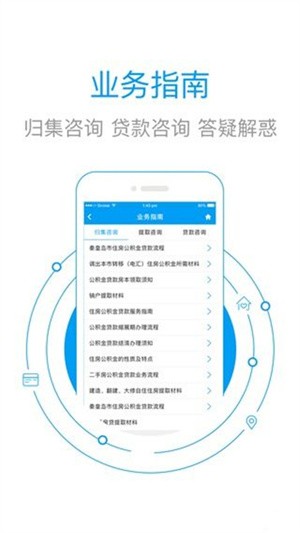 秦皇岛公积金app下载 第1张图片
