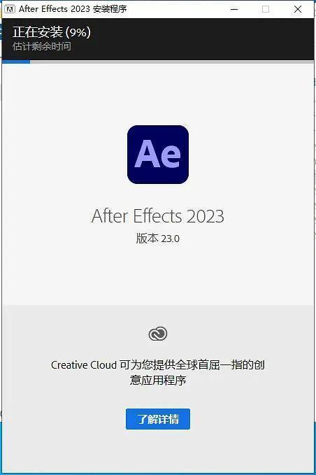 After Effects 2023破解版安裝步驟4