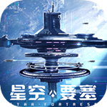 星空要塞小米版 v1.26.0.8 安卓版