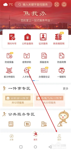 焦我办app下载怎么实名认证1