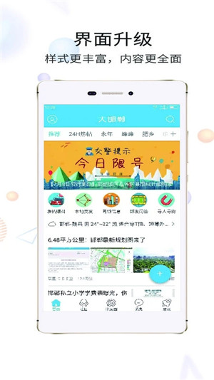 大邯郸app客户端下载 第1张图片