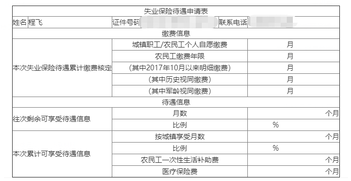 榕e社保卡app软件使用指南6