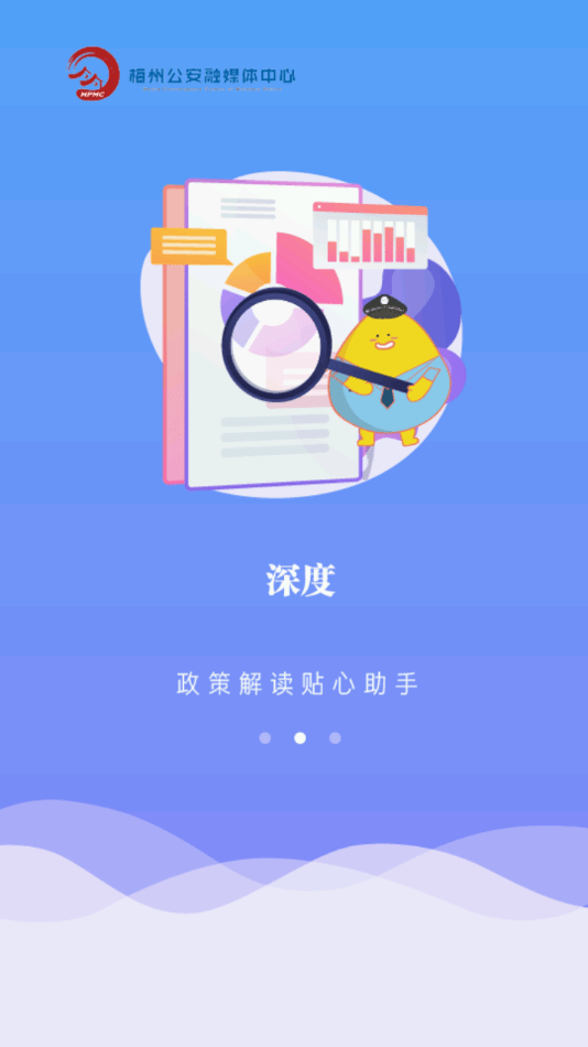 平安梅州app下载 第2张图片