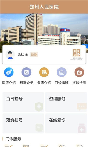 鄭州人民醫院app下載截圖4